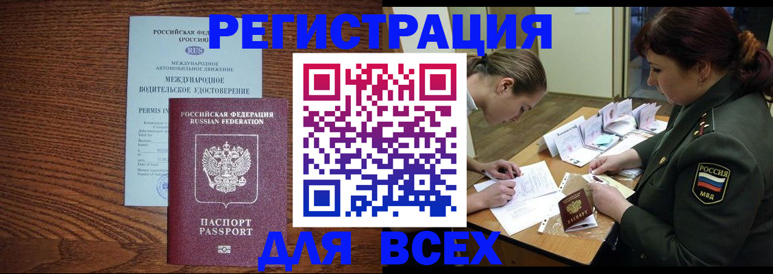 прописка для работы в Дрезне